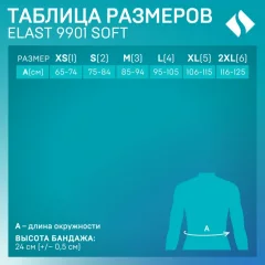 Бандаж абдоминальный Tonus Elast Soft Послеоперационный / 9901 (р.5, бежевый) — фото 3