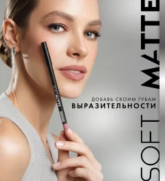 Карандаш для губ LUXVISAGE Soft Matte тон 606 (1.5г) — фото 5