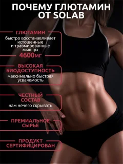 L-глютамин SOLAB Лесные ягоды (200г) — фото 3