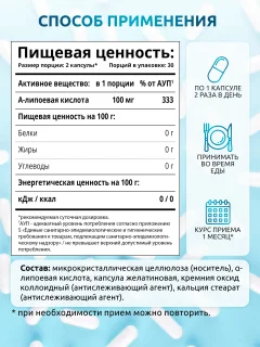 Жирные кислоты SOLAB Альфа Липоевая кислота (60 капсул) — фото 4