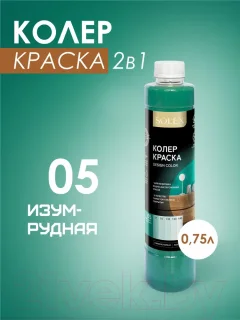 Колеровочная краска Solex Изумрудно-зеленая (750мл) — фото 3