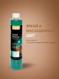 Колеровочная краска Solex Изумрудно-зеленая (750мл) — фото 4