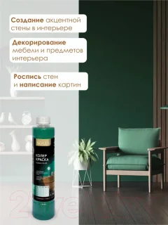 Колеровочная краска Solex Изумрудно-зеленая (750мл) — фото 5