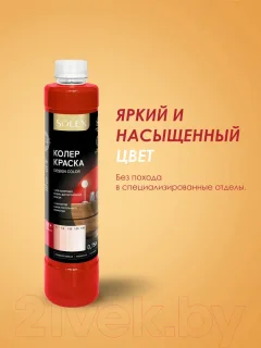 Колеровочная краска Solex Красная (750мл) — фото 4