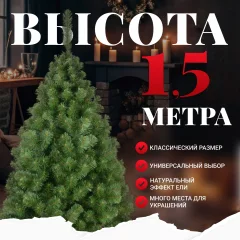 Сосна искусственная Erbis Sosna сибирская 150 — фото 2
