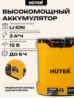 Опрыскиватель аккумуляторный Huter SP-10Li (70/13/43) — фото 3