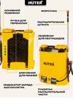 Опрыскиватель аккумуляторный Huter SP-12/8AC (70/13/39) — фото 6
