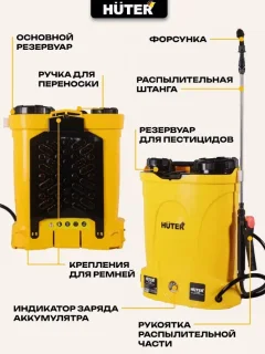 Опрыскиватель аккумуляторный Huter SP-12AC (70/13/28) — фото 6