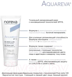 BB-крем Noreva Акварева ВВ крем SPF15 Светлый тон (40мл) — фото 3