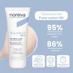 BB-крем Noreva Акварева ВВ крем SPF15 Светлый тон (40мл) — фото 4
