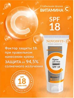Крем для лица Novosvit С SPF 18 Стабильный витамин С (50мл) — фото 4
