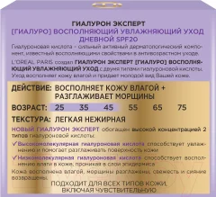 Крем для лица L'Oreal Paris Гиалурон Эксперт дневной SPF20 (50мл) — фото 5