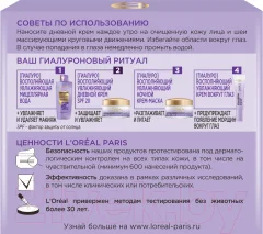 Крем для лица L'Oreal Paris Гиалурон Эксперт дневной SPF20 (50мл) — фото 6
