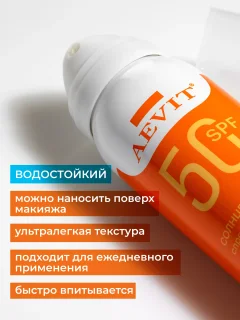 Спрей солнцезащитный AEVIT спрей-вуаль SPF50+ (75мл) — фото 3