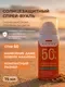 Спрей солнцезащитный AEVIT спрей-вуаль SPF50+ (75мл) — фото 6