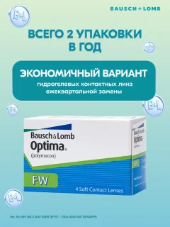 Контактная линза OPTIMA Sph-9.00 R8.7 — фото 7