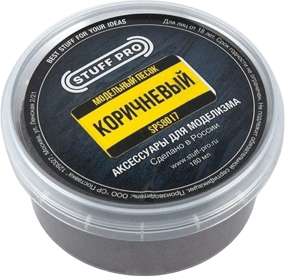 Песок модельный Stuff-Pro SPS8017 (коричневый)