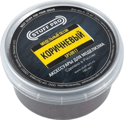 Песок модельный Stuff-Pro SPS8017 (коричневый)