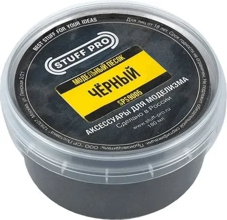 Песок модельный Stuff-Pro SPS9005 (черный)