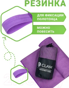 Полотенце Clam SR010 50х100 (фиолетовый) — фото 4