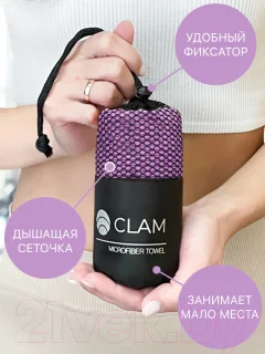 Полотенце Clam SR010 50х100 (фиолетовый) — фото 6
