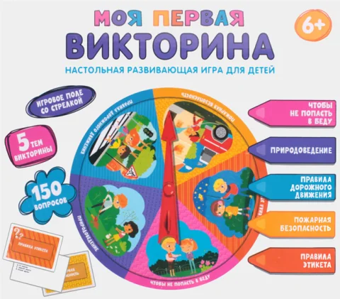 Настольная игра Darvish Моя первая викторина / SR-T-4153