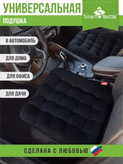 Подушка для автомобиля Smart Textile Авто Комфорт / ST7725 (48x48) — фото 5
