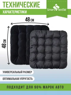Подушка для автомобиля Smart Textile Авто Комфорт / ST7725 (48x48) — фото 10