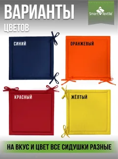 Комплект подушек на стул Smart Textile Колорит / ST8197 (красный) — фото 8