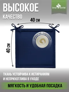 Комплект подушек на стул Smart Textile Колорит / ST8197 (темно-синий) — фото 4