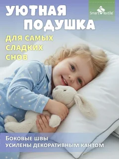 Подушка для сна Smart Textile Соника Кидс / ST8586 — фото 7
