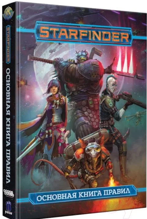 Нехудожественная книга Мир Хобби Starfinder. Основная книга правил