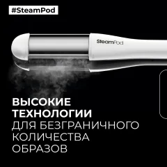 Выпрямитель для волос L'Oreal Professionnel Steampod 4 — фото 4