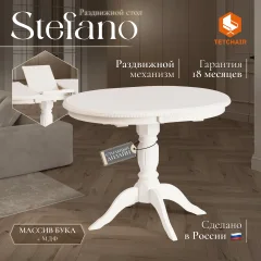 Обеденный стол Tetchair Stefano (бук/Ivory White) — фото 2