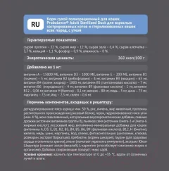 Сухой корм для кошек ProBalance Sterilized с уткой (1.8кг) — фото 3