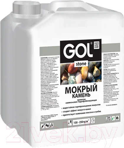 Пропитка для фасадов и стен GOL Stone Для камня и кирпича Мокрый камень (10кг)