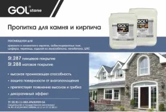 Пропитка для фасадов и стен GOL Stone Для камня и кирпича Мокрый камень (10кг) — фото 8