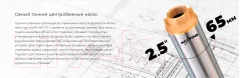 Скважинный насос Maxpump STS 1 — фото 6