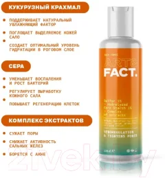 Тоник для лица Art&Fact Sulfur 1% + Hydrolyzed Corn Starch 1% + Сomplex Of Extracts (150мл) — фото 3