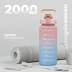 Бутылка для воды Sundays Summer (2000мл, розовый) — фото 1