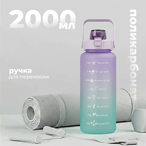 Бутылка для воды Sundays Summer (2000мл, фиолетовый)