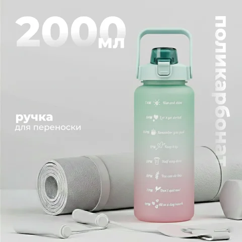Бутылка для воды Sundays Summer (2000мл, зеленый)