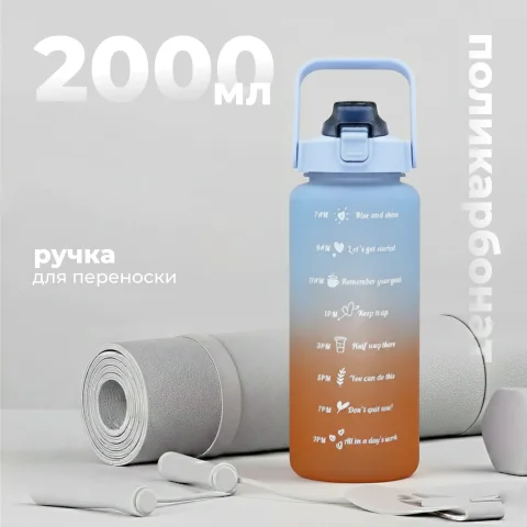 Бутылка для воды Sundays Summer (2000мл, голубой)