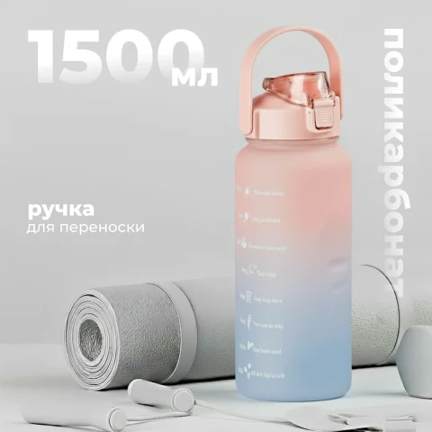 Бутылка для воды Sundays Summer (1500мл, розовый)