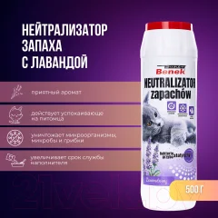 Средство для нейтрализации запахов Super Benek Лаванда (500г) — фото 3
