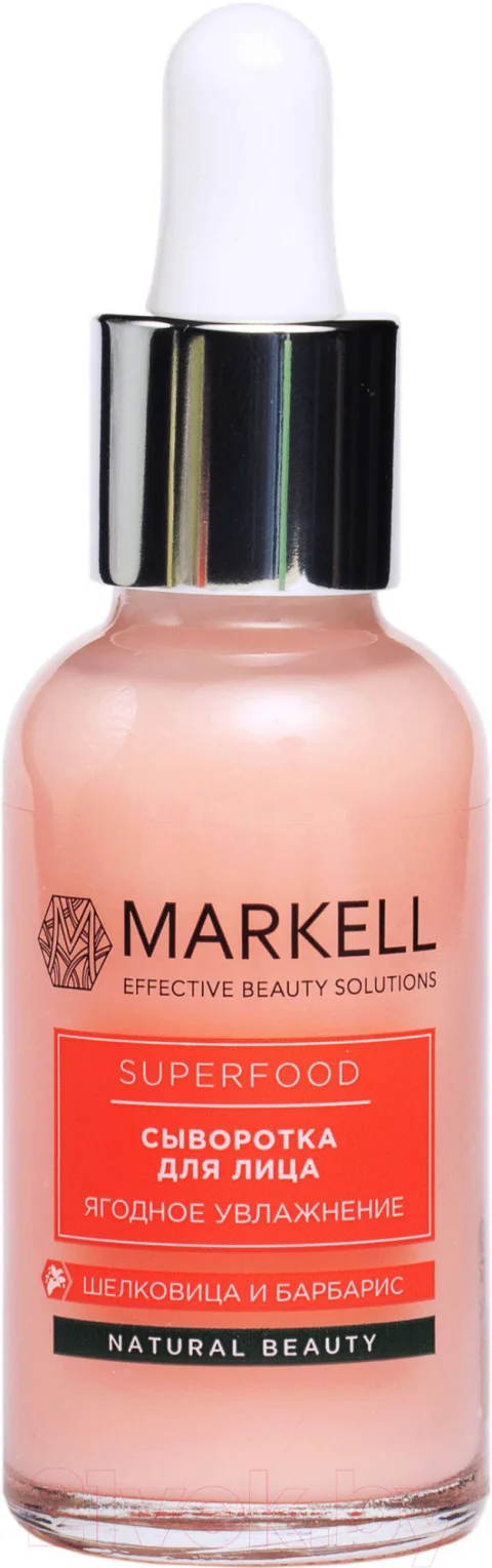 Сыворотка для лица Markell Superfood ягодное увлажнение (30мл)