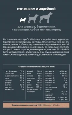 Сухой корм для собак AlphaPet Superpremium Puppy мелких пород с ягненком и индейкой / 121104 (500г) — фото 6