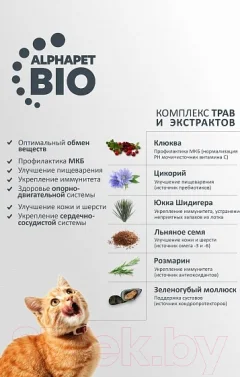 Сухой корм для кошек AlphaPet Superpremium Sensitive с ягненком / 111015 (400г) — фото 6