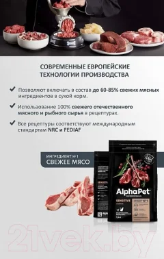 Сухой корм для кошек AlphaPet Superpremium Sensitive с ягненком / 111015 (400г) — фото 9