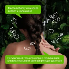 Гель для душа Synergetic Натуральный Биоразлагаемый Пачули и ароматный бергамот (380мл) — фото 9